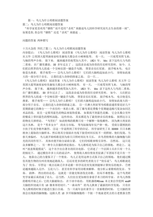 鸟儿为什么唱歌阅读题答案