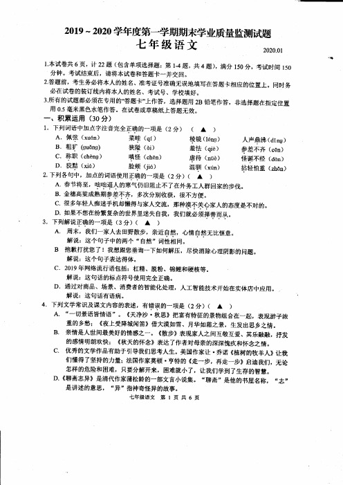 2019-2020扬州高邮市七年级初一上学期语文数学英语三科期末真题及答案