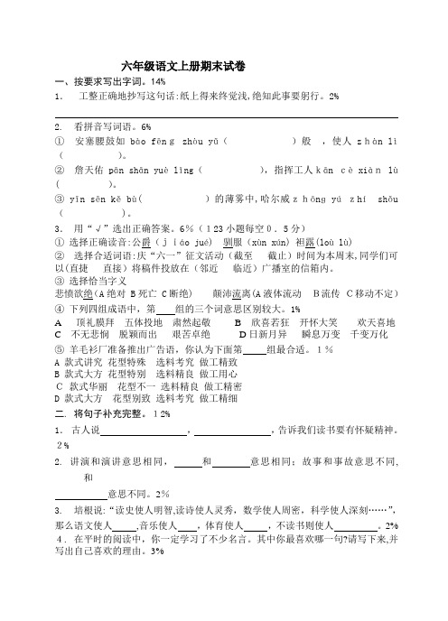 「苏教版六年级语文上册期末试卷」