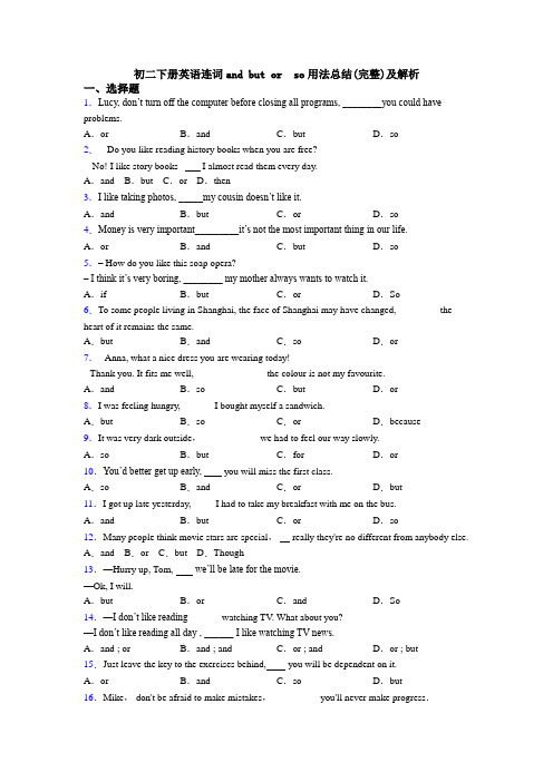 初二下册英语连词and but or  so用法总结(完整)及解析