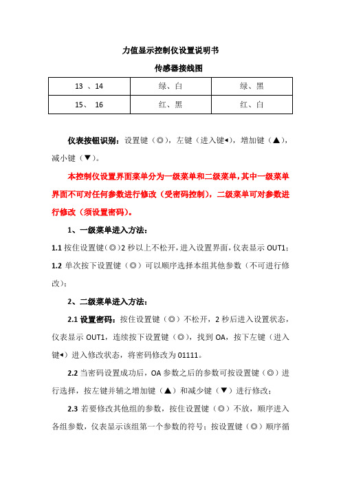 力值显示控制仪设置说明书