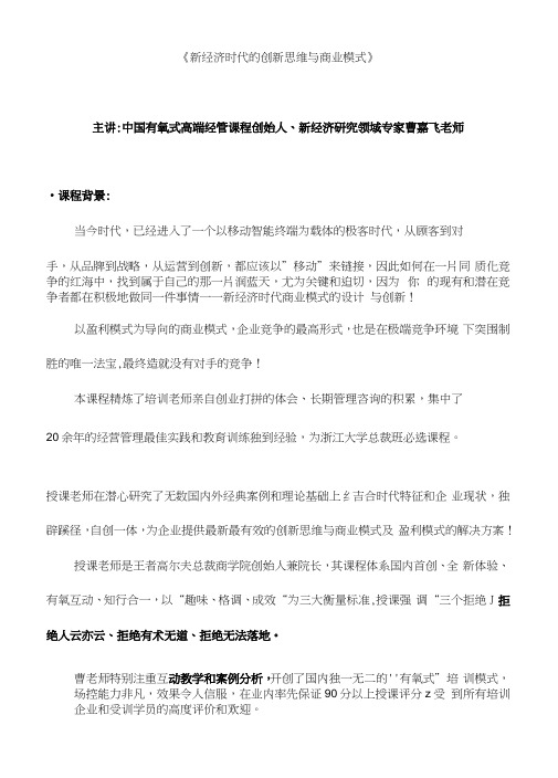 曹嘉飞：新经济时代的创新思维与商业模式