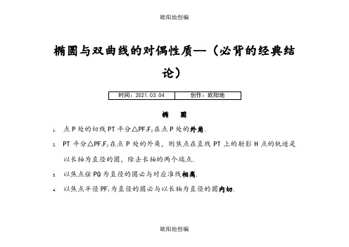 高考数学圆锥曲线的经典性质50条