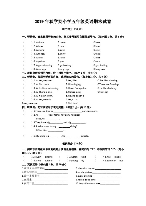 2019年秋学期小学五年级英语期末试卷(苏教版)