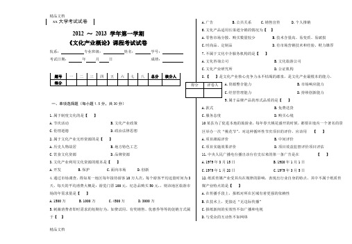 最新文化产业概论试卷