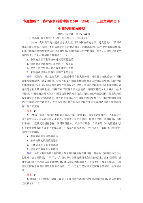 高三历史二轮复习 第一部分 近代篇 工业文明时代的中国和世界 第7讲 鸦片战争后的中国(1840—1