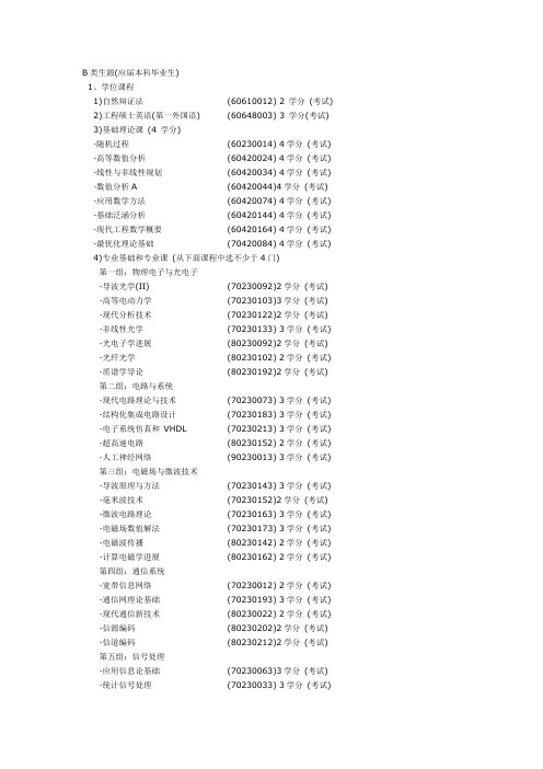 清华大学电子信息工程专业课程设置