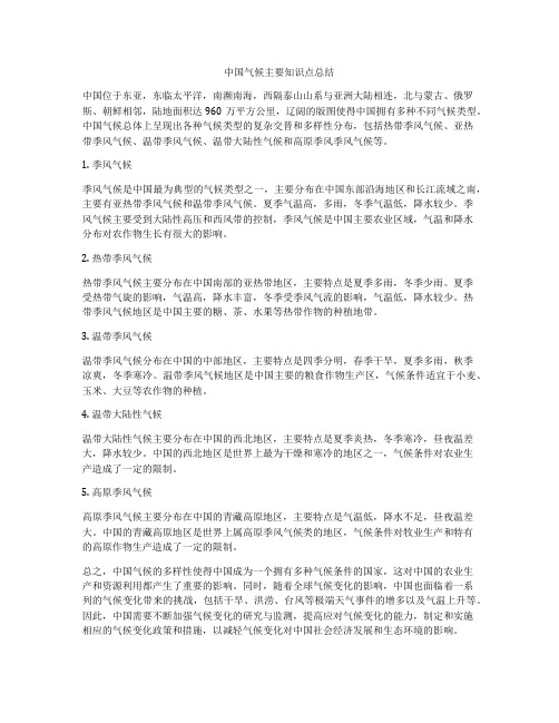 中国气候主要知识点总结