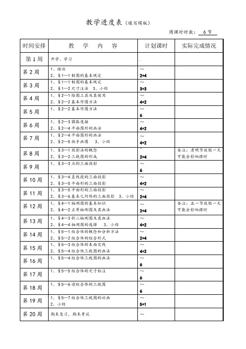 教学进度表模板