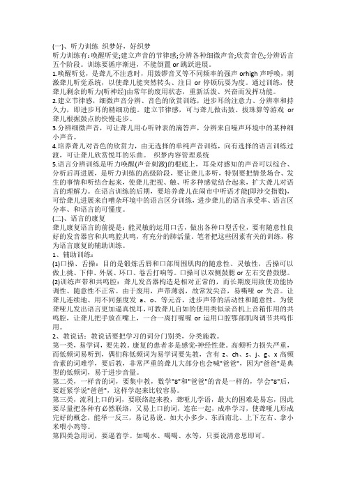 聋儿听力语言康复方法