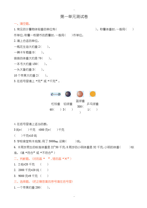 精选2019-2020学年西师大版小学数学三年级上册第一单元测试卷(有答案)