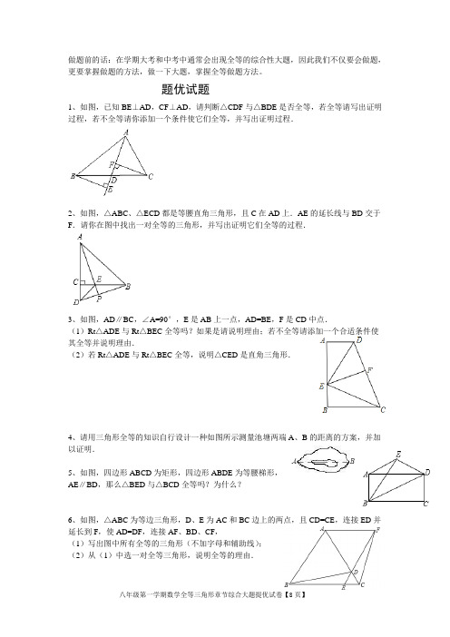 八年级上册数学全等三角形提优综合大题卷