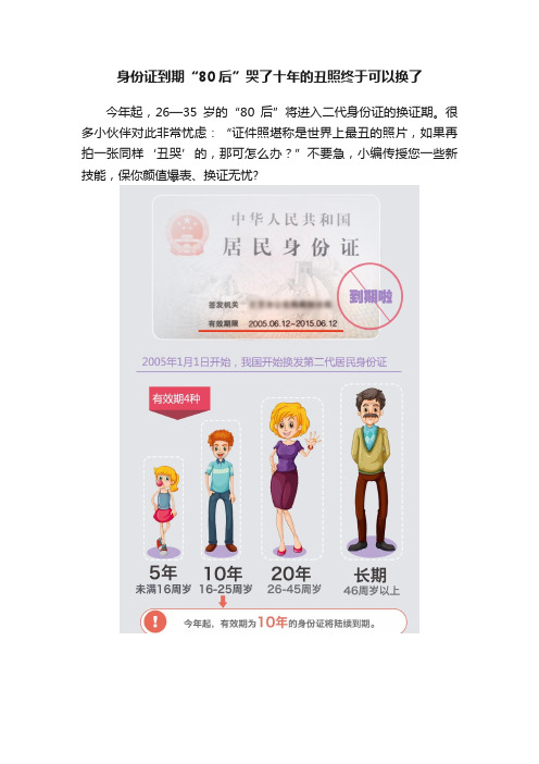 身份证到期“80后”哭了十年的丑照终于可以换了