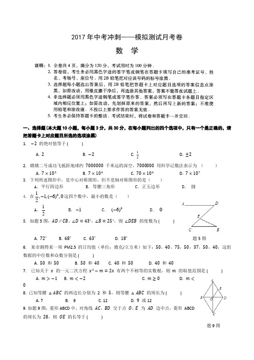 中考冲刺—模4月份-模拟测试月考卷(数学卷)