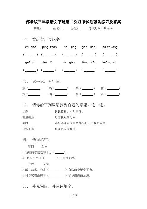 部编版三年级语文下册第二次月考试卷强化练习及答案