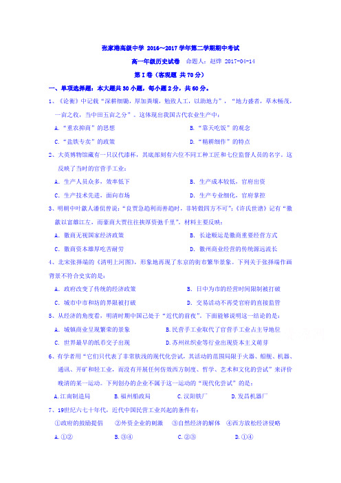 江苏省张家港高级中学2016-2017学年高一下学期期中考