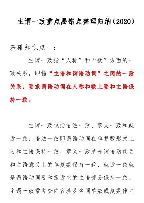 主谓一致重点易错点整理归纳(2020)