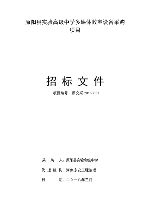 原阳高级中学多媒体教室设备采购项目