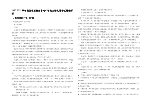 2020-2021学年湖北省恩施市小河中学高三语文月考试卷含解析