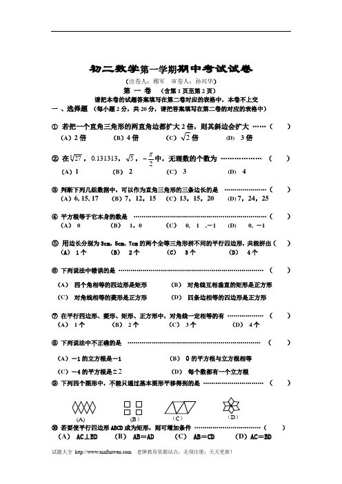 初二数学第一学期期中考试试卷