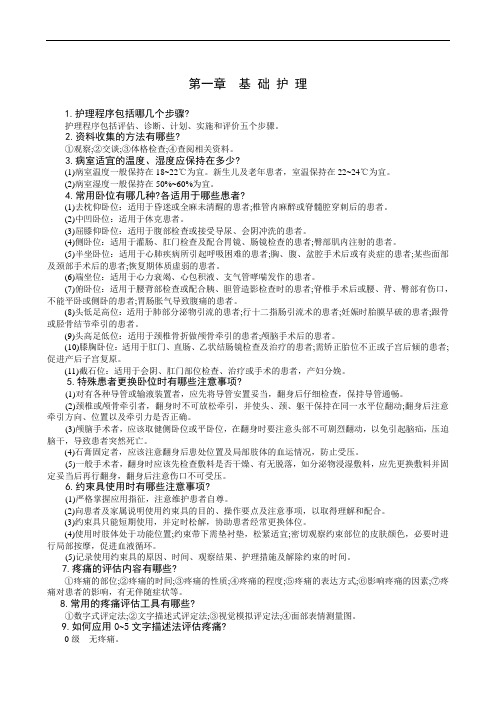 护理部实用临床护理三基应知应会