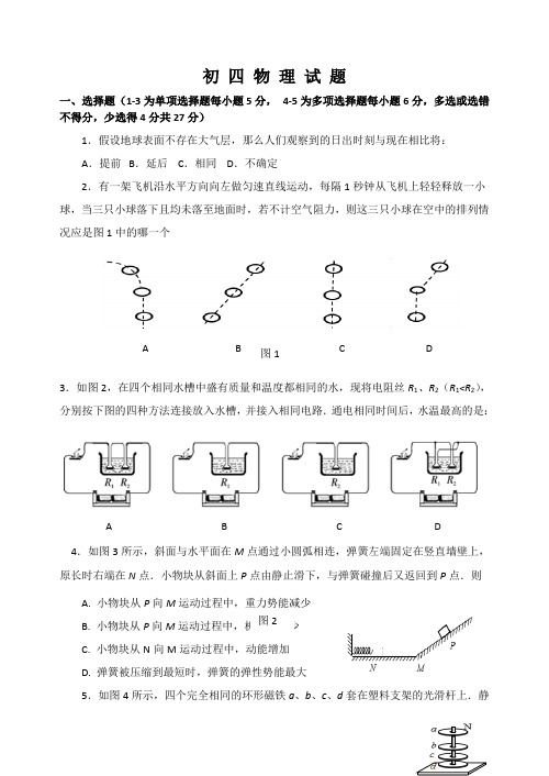 初四物理特长生试题试题 及答案