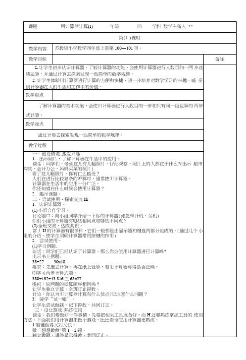 四年级数学上册第11单元用计算器计算.doc