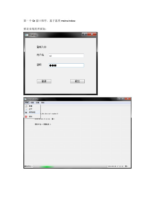 第一个qt窗口项目mainwindow