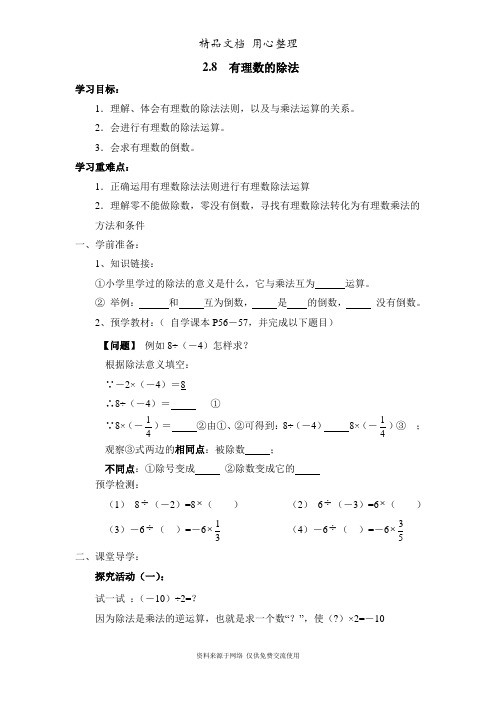 鲁教版小学数学六年级上册《有理数的除法》优质学案