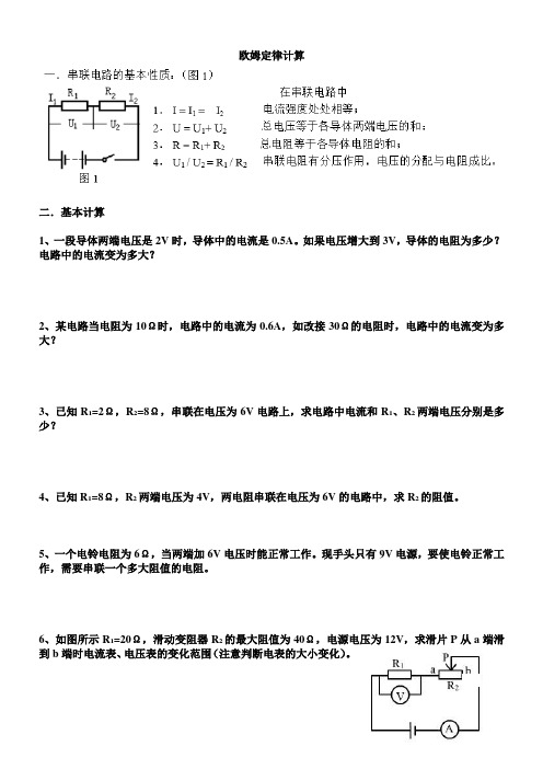 欧姆定律计算