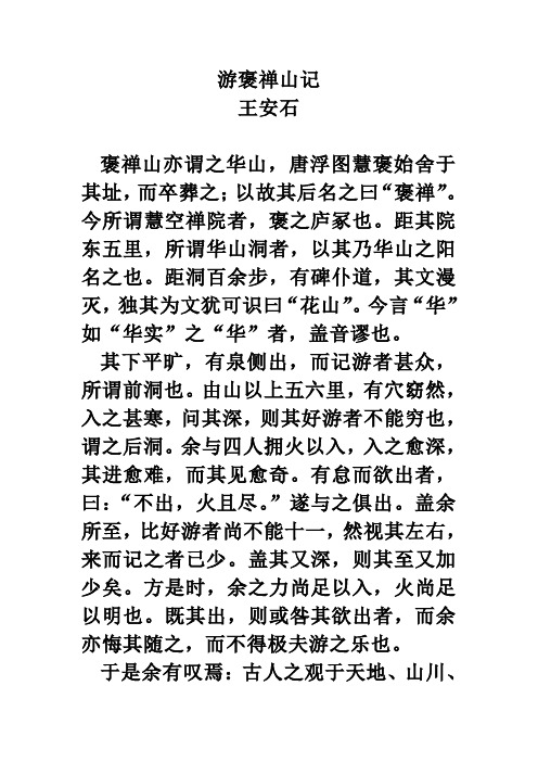 游褒禅山记答案