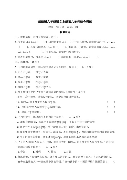 部编版六年级语文上册第八单元综合训练 附答案 (1)