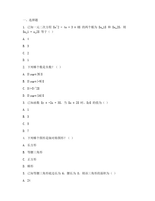 五三初中试卷九上数学浙教