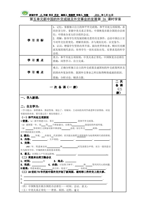 复习第五单元学案