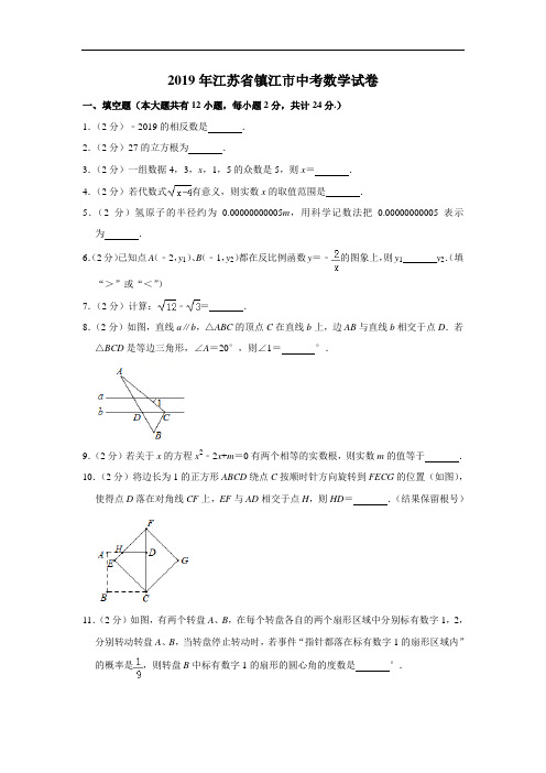 2019年江苏省镇江市中考数学试题(原卷+解析)含答案