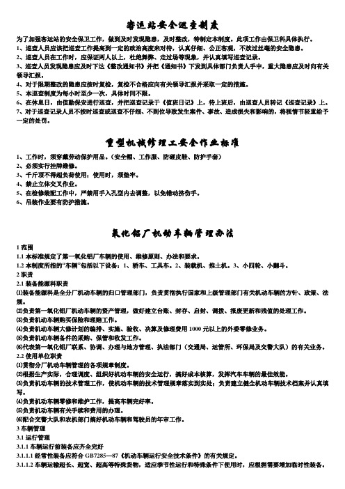 交通运输安全知识：客运站安全巡查制度