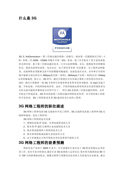3G工程师