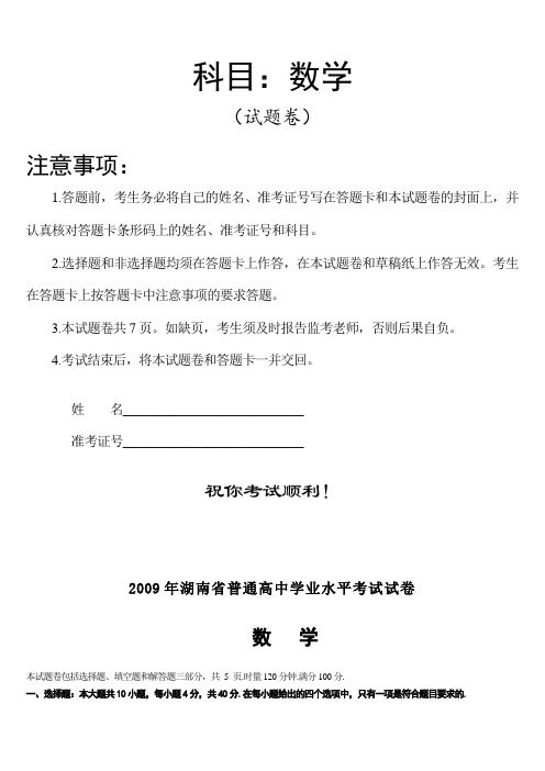 2009年湖南省数学试卷及答案