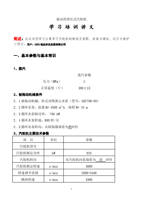 驱动用背压式汽轮机学习培训讲义