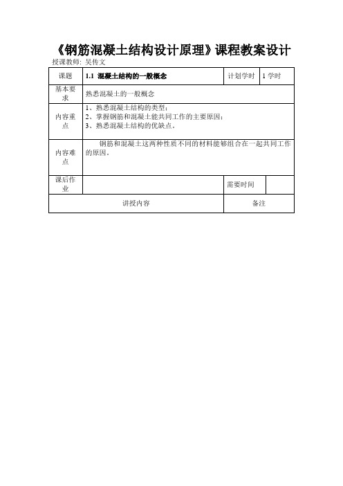 钢筋混凝土及砌体结构王汝恒钢筋混凝土结构设计原理教案