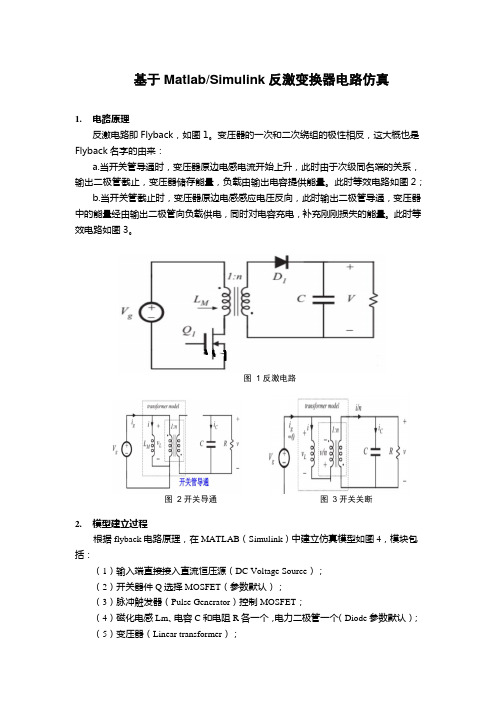 基于MATLAB buckboost电路仿真