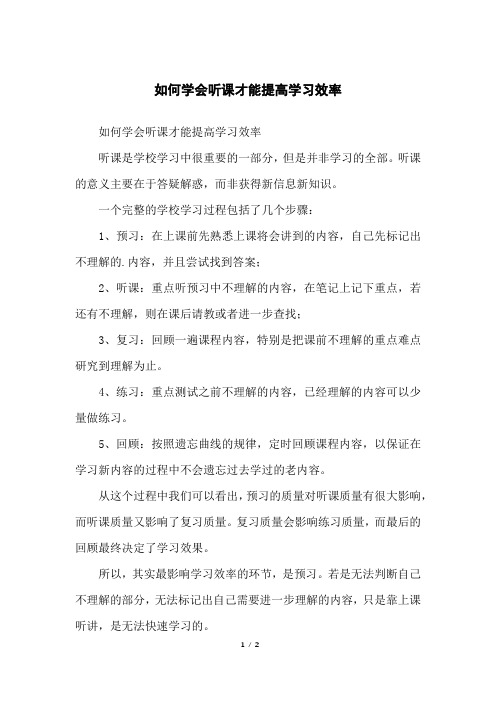 如何学会听课才能提高学习效率