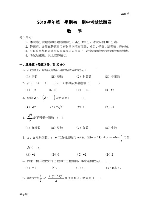 2010学年第一学期初一数学期中考试卷(附答案)