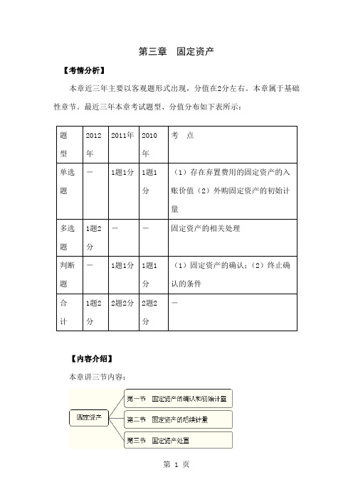 中级会计第三章 固定资产共39页word资料