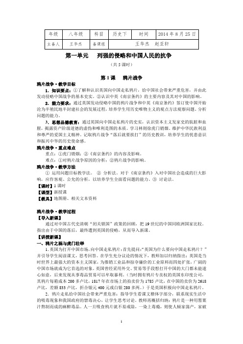 八年级历史上册1-3单元教案_中图版