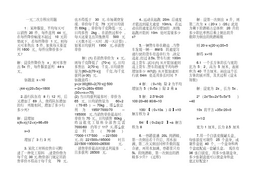 一元二次方程应用题(含答案)