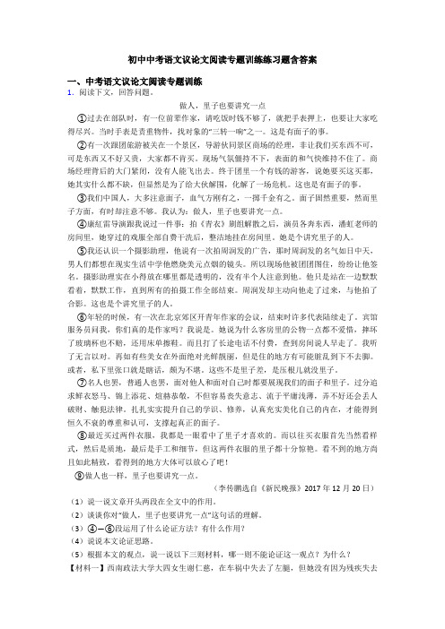 初中中考语文议论文阅读专题训练练习题含答案