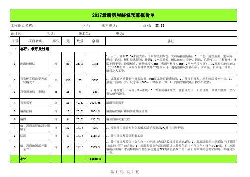 2017房屋装修预算报价单