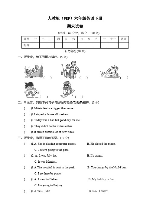 人教版六年级英语下册期末试卷带答案共四套