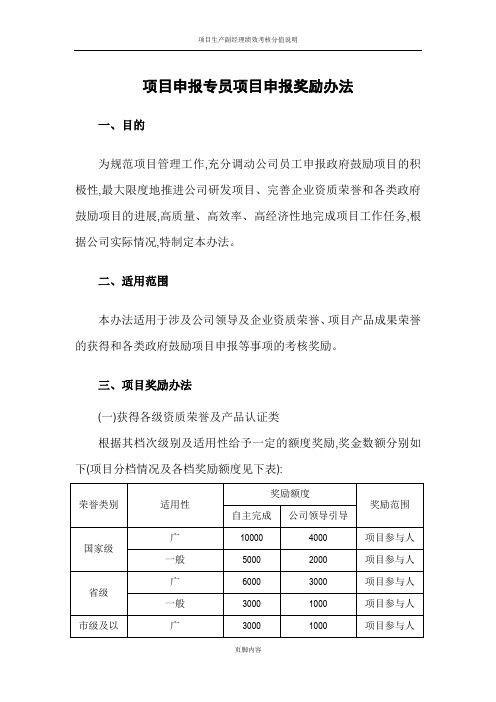 项目申报专员绩效考核办法